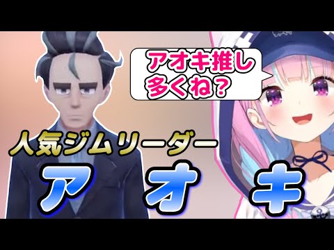 【ポケモンSV】なぜかアオキ推しが多い湊あくあのポケモン配信【ホロライブ/湊あくあ/切り抜き】