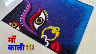 माँ काली 🙏🏻🌺🔱 navratri special rangoli/ navratri rangoli/ navratri easy rangoli/ devi rangoli