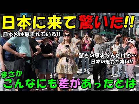 【海外の反応】日本で驚きの事実が判明！！初めて日本を訪れ驚愕した米国人！！「日本は恵まれている！」日本に魅力を感じる外国人が続出！！