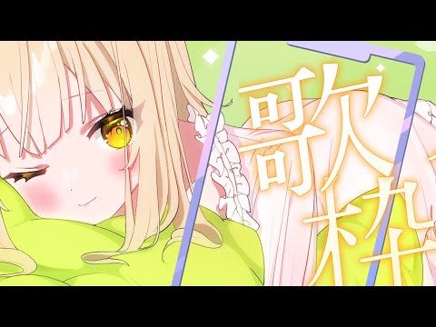 【歌枠｜karaoke】みんなおはよー！歌うよ！【#四葉メロン】 #Vtuber #新人Vtuber #vsinger #live #個人勢 #初見大歓迎 #singing #縦型配信