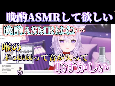 晩酌ASMRは喉の音が恥ずかしいくて出来ない！・晩酌配信好きなとこまとめ【猫又おかゆ/ホロライブ切り抜き】