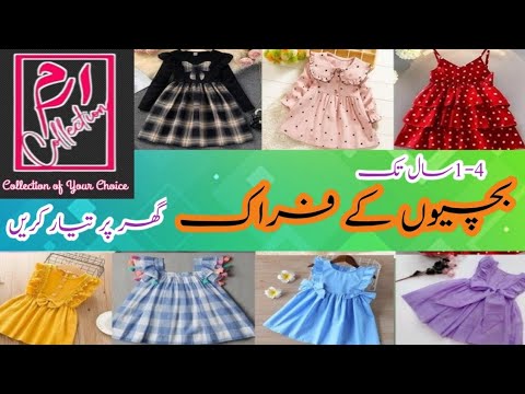 Beautiful Girls Frocks||Latest Baby Frocks Ideas|सुंदर लड़कियों के फ्रॉक||नवीनतम बेबी फ्रॉक विचार