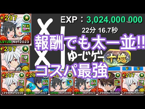 【十億】【ベル・クラネル】【あと5日】流行りのキャラ使いません!!微課金の周回編成がやばすぎた【パズドラ】【GAコラボ】