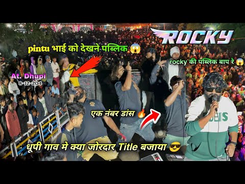 Rocky ⭐ धूपी गाव मै Title देखने  पब्लिक😱 Pintu Bhai फस गये पब्लिक मैं Rocky star Band At Dhupi