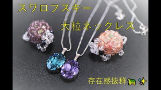 シンプル＆キラキラ　オーバルカットスワロフスキーネックレス　インディコライト／タンザナイト