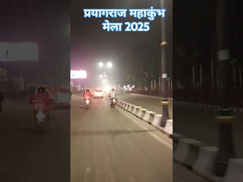 महाकुंभ मेला का हुआ आगाज 🔥#mahakumbh2025​ #prayagraj​ 🚩 #uttarpradesh​ 🪔 #महाकुंभ #shortvideo #viral