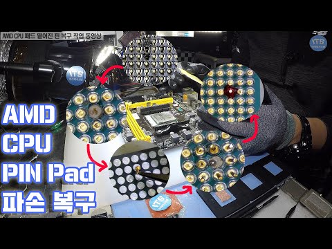 컴퓨터수리-CPU 수리-Ryzen AMD CPU 핀 패드 떨어진 핀 (AMD Ryzen CPU PIN PAD has dropped  repair) 복구작업 동영상-1080P