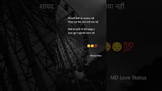 मैंने कभी किसी को आजमाया Shayari in hindi / Shayari / Motivational Shayari / Sad Shayari / #Shorts