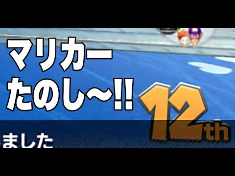 ニンダイを見た限界オタクのマリカ8DX【実況】5匹目