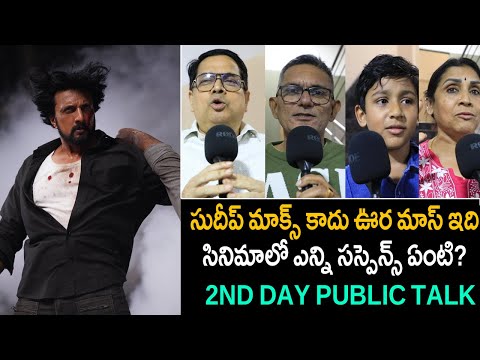 Max Movie 2nd Day Public Talk | Max Movie Telugu Public Talk | Max Movie Review | Kiccha Sudeep