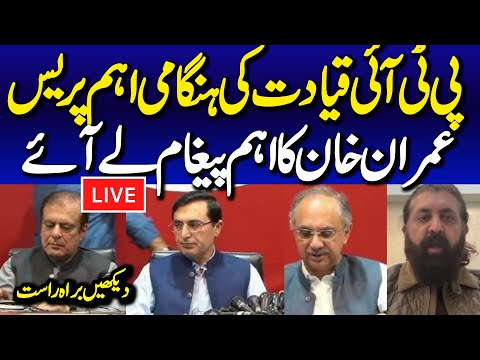 🔴 LIVE | PTI Leadership Important Press Conference | Imran Khan's Message