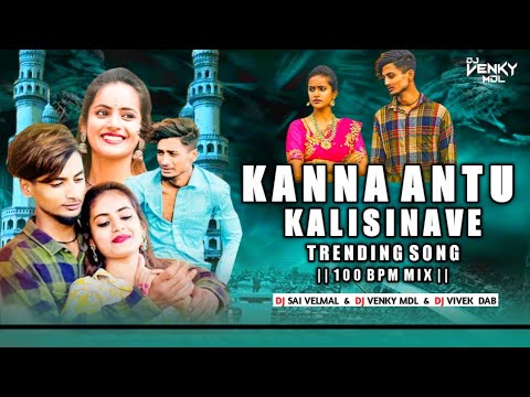 Kanna Antu Kalisinave Full Song -100 BPM -  Dj Sai Velmal X Dj Venky MDL X Dj Vivek DAB #trending