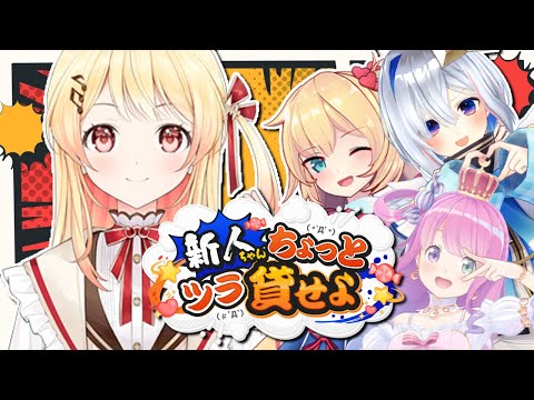 【#ホロ新人生ゲーム】新人ちゃん、ちょっとツラ貸せよ・・・【ホロライブ/赤井はあと/天音かなた/姫森ルーナ/音乃瀬奏】