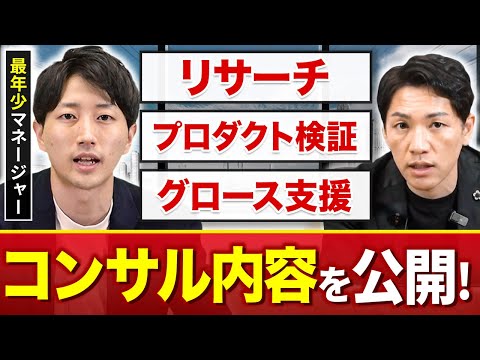 経営コンサルティング支援の成功事例を詳細に解説【最年少マネージャー解説】