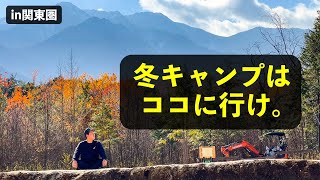 【超厳選】冬におすすめキャンプ場21選 in 関東圏（全サイト電源あり）