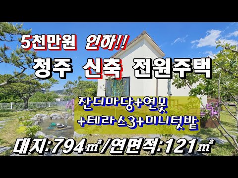 NO:319                                급매!!  5 천 만원 인하!!  잘 가꾼 마당+미니 연못+ 텃밭+뷰 좋은 테라스!!