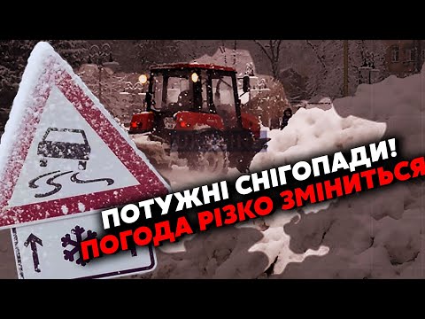 ❄️Екстрено! На Україну суне КРИЖАНА БУРЯ! Гігантські СНІГОПАДИ із ЗАХОДУ. Синоптики ЗАБИЛИ ТРИВОГУ