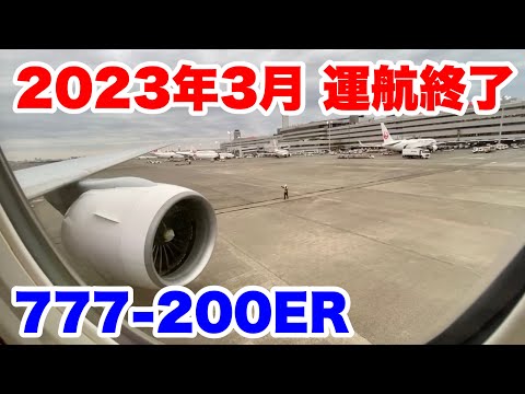 【ビジネスクラス】JALで退役間近の777-200ERが超快適だった...【羽田-那覇,JAL,日本航空】