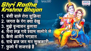 Shri radhe Krishna bhajan~devotional songs~shri radha rani bhajan~shree radhe radhe krishna bhajans