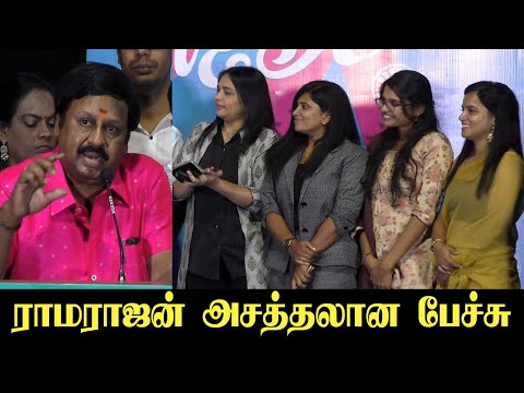 காதல் திரைப்படங்கள் எந்த காலத்திலும் ஜெயிக்கும் Ramarajan Speech at 2k Love Story Press Meet