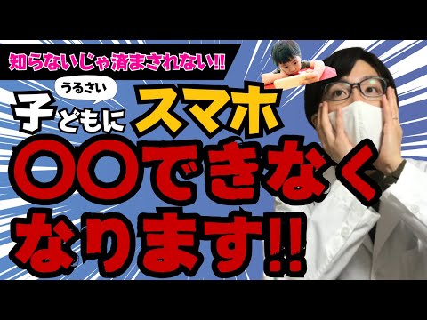 騒ぐ子どもにスマホはNG【ミシガン大学】