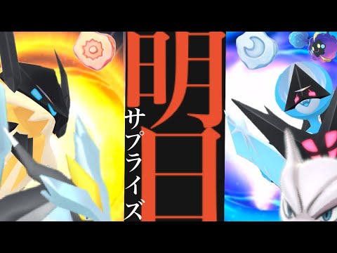 【このあと超重要】緊急！明日〇〇サプライズくるか！？レイドデイで優先すべきはどのネクロズマなのか・・注目ポイントは？【ポケモンGO・コスモッグ・エナジー・Pokémon GO】