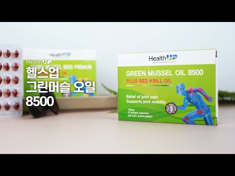 [Health UP] 헬스업 뉴질랜드 초록홍합 오일 8500 #뉴질랜드몰