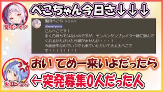 【ホロライブ切り抜き】心の中で凸しに来てくれると思ってたシオンに心の傷をえぐられるぺこらｗ  紫咲シオン１００万人記念凸待ち2視点まとめ【兎田ぺこら/紫咲シオン/hololive】