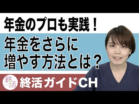 年金のプロも実践！自営業やフリーランスが「節税しながら年金を増やす」方法！？