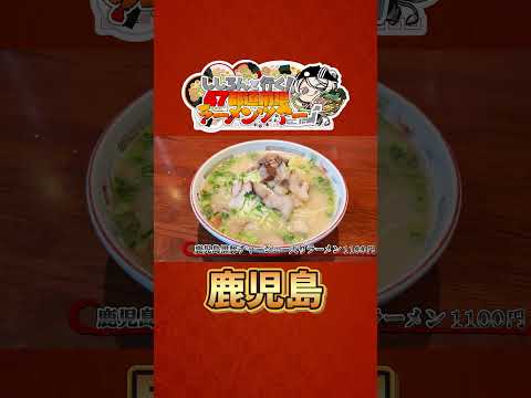 ししろんと行く！47都道府県ラーメンツアー vol.11 #shorts #獅白ぼたん #湊あくあ #hololive #ラーメン #鹿児島