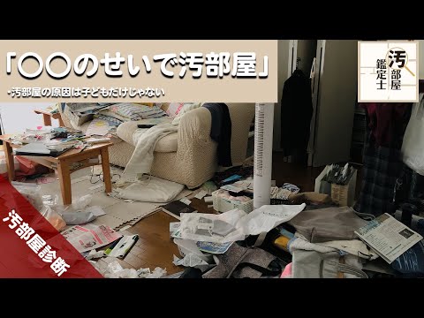 【汚部屋】部屋の配置を間違えた結果【鑑定】