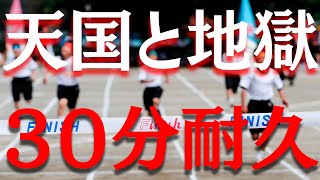 【作業用】天国と地獄　運動会　BGM　３０分耐久　競技用