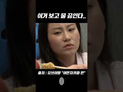 [유브이 녹음실] 이거 보고 물 끓인다