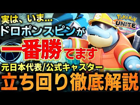 【徹底解説】防御力1000越え!?!?この環境『カメックス』がまじで最強です。これ1本で全てが分かるカメックス立ち回り徹底解説【ポケモンユナイト】