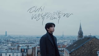 임영웅 - 다시 만날 수 있을까 MV