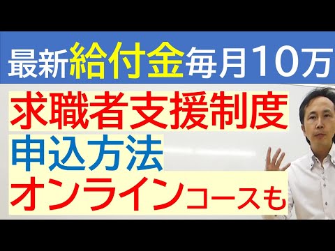 【求職者支援制度 月10万円＆授業料も無料】令和5年４月から世帯収入要件緩和 　給付金の支給額 / 主な対象者 / フリーランス、自営業の廃業者も対象 / 制度活用の流れ / 訓練コースも紹介