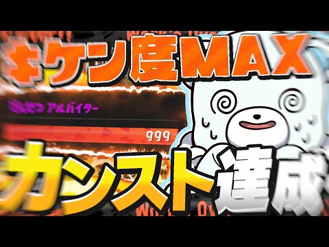 【ゆっくり実況】サーモンラン危険度MAXでんせつ999カンストできたってまぢ！？？！！？？！【スプラトゥーン3】