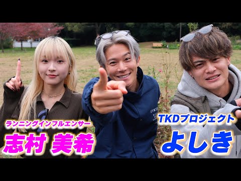 【三津家vs志村美希&よしき】神戸マラソンでガチ対決！🔥