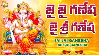 Jai Jai Ganesha - Lord Ganesha Devotional Song | Ganpati Telugu Devotional Songs | Deekonda Baburao