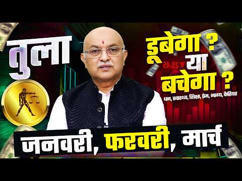 "2025 के पहले तीन महीने (जनवरी-मार्च): तुला राशि का सटीक भविष्यफल | Shree Vashishth (Libra) 🌟"