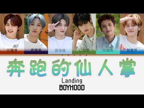 BoYHood-奔跑的仙人掌 Ep Landing