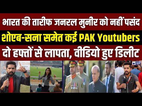 Pakistan YouTubers News: पाकिस्तानी युट्यूबर्स को कौन उठा ले गया | Shehbaz Sharif | India News