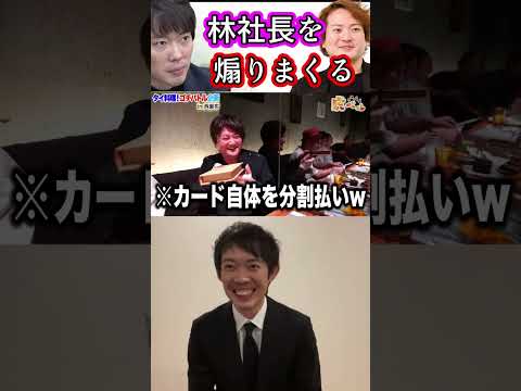 まさかの林社長を煽りちらす株本【株本切り抜き】【虎ベル切り抜き】【年収チャンネル切り抜き】【株本社長切り抜き】【2022/09/06】