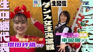 【熾烈な女子アナ対決！？】ダンスが本当に上手いのはどっち・・・？？