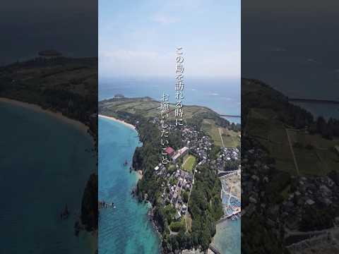 お願いしたいこと #津堅島