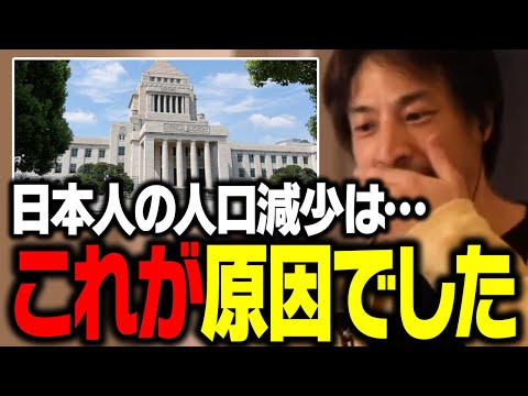 緊急警告！日本の人口が減り続ける本当の原因。少子化問題が解決しない理由はコレでした【ひろゆき 切り抜き】