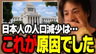 緊急警告！日本の人口が減り続ける本当の原因。少子化問題が解決しない理由はコレでした【ひろゆき 切り抜き】