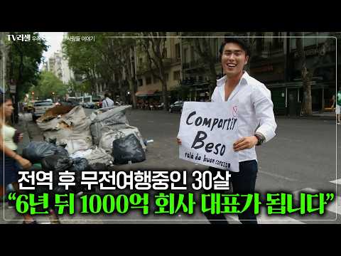 '36살 1000억회사 달성' 목표를 이룬 시골 청년의 이야기