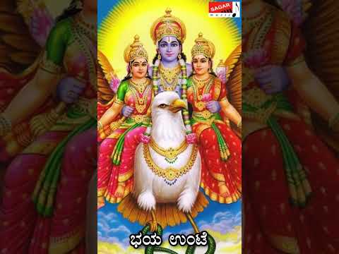 #shorts  ಭಯ ಉಂಟೆ | Kannada Devotional | Bhaya Unte | Puttur Narasimha Nayak | Sadhwini Koppa