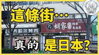 整條街都是外國人了，這還是你認知中的日本嗎？揭秘東京最貧窮地區，繁華城市背後的真實下町生活